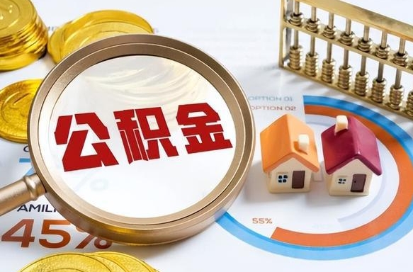 襄阳商业性住房可以提取公积金吗（商业房可以提取住房公积金吗）